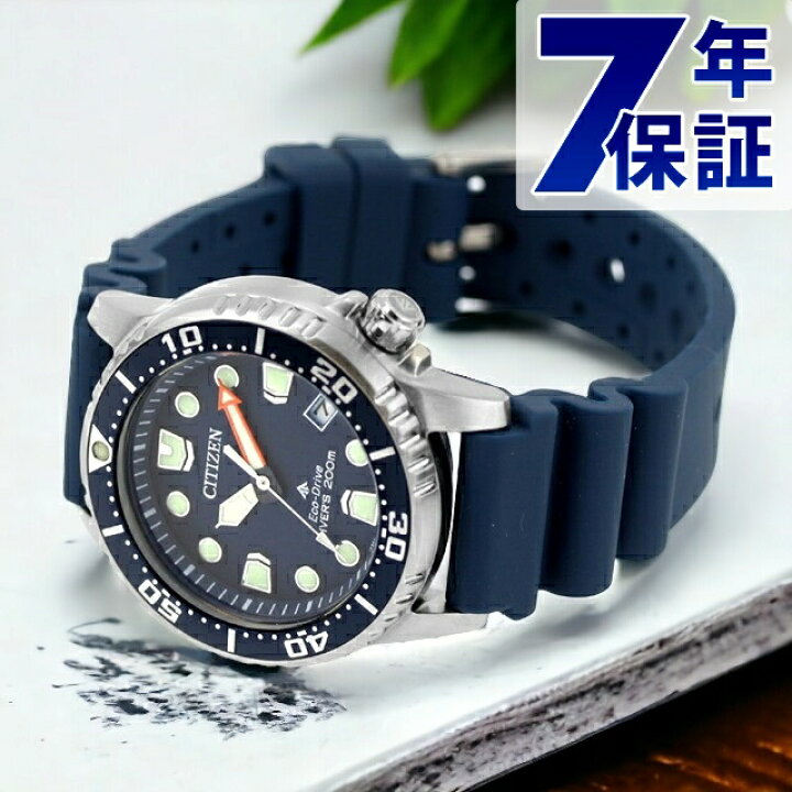 楽天市場】シチズン プロマスター MARINEシリーズ 光発電エコ 