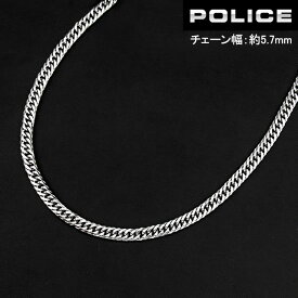 ポリス ネックレス ブランド POLICE ステンレス チェーン 幅5.7mm 喜平 ユニセックス メンズ レディース GN0002615 シルバー アクセサリー ギフト 父の日 プレゼント 実用的