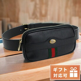 【当店限定★全品ポイント5倍】【あす楽対応】 グッチ ウエストバッグ レディース ブランド GUCCI レザー イタリア 519308 ブラック バッグ 選べるモデル