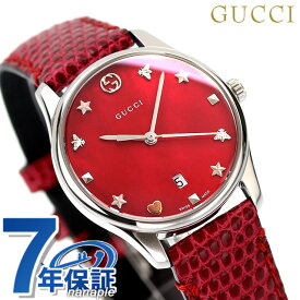 GUCCI Gタイムレス クオーツ 腕時計 レディース グッチ YA126584 アナログ レッドシェル 赤 スイス製