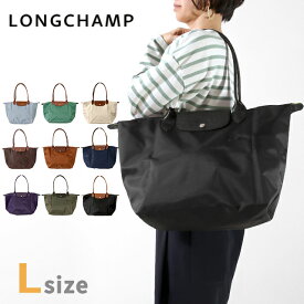 【当店限定★全品ポイント5倍】 ロンシャン トートバッグ レディース ブランド LONGCHAMP プリアージュ L ショルダーバッグ ハンドバッグ 折り畳み 軽量 バッグ 選べるモデル