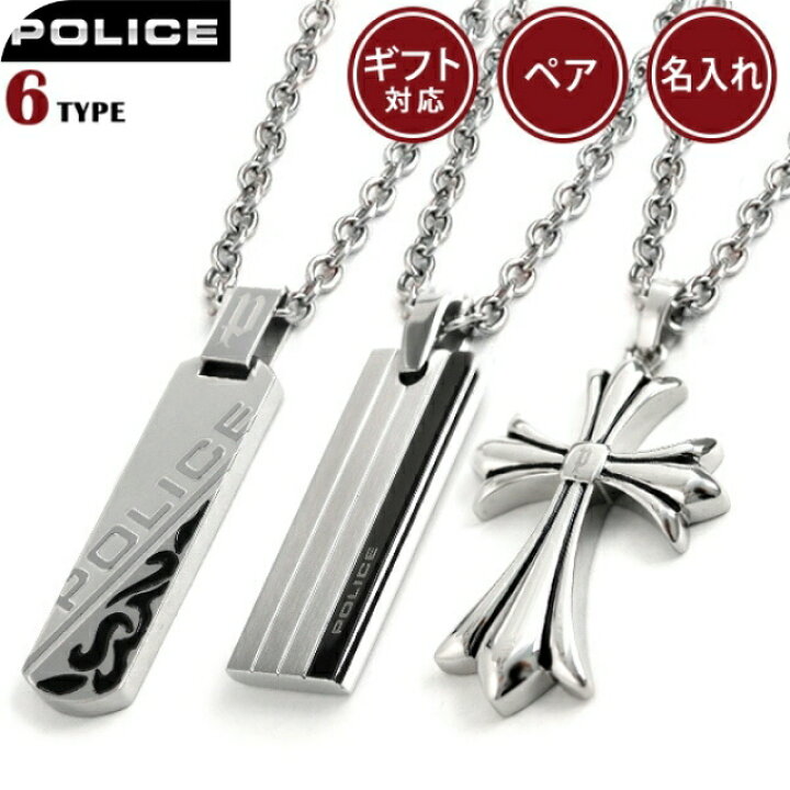 楽天市場】＼今ならさらに+9倍／ ポリス ネックレス POLICE チェーン 