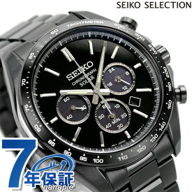 セイコーセレクション ソーラークロノグラフ 流通限定モデル ソーラー メンズ 腕時計 ブランド SBPY169 SEIKO SELECTION オールブラック 黒 記念品 ギフト 父の日 プレゼント 実用的