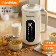 【2400円クーポン】Beelicious スープメーカー 豆乳メーカー 自動調理ポット 1L大容量 ポタージュメーカ…
