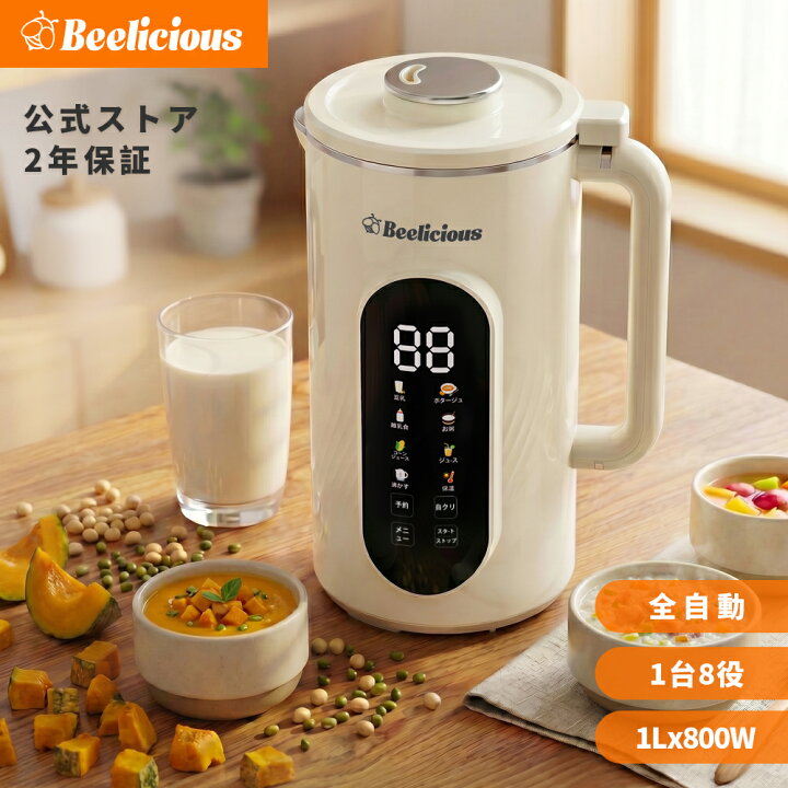 楽天市場】【1,800円OFF】【30レシピ付】Beelicious スープメーカー 