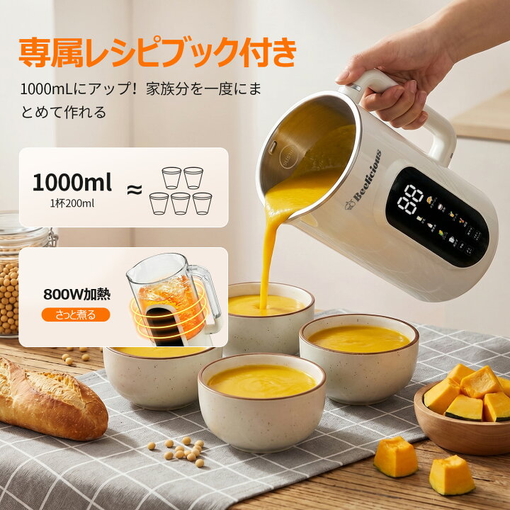 楽天市場】【1,800円OFF】【30レシピ付】Beelicious スープメーカー 