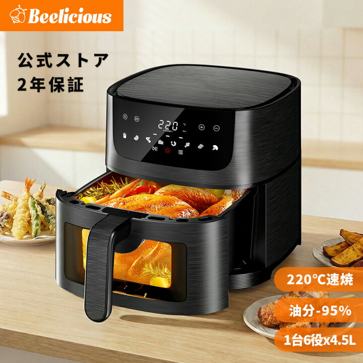楽天市場】【1,500円OFF】Beelicious ノンフライヤー 4.5L 大容量 型番 