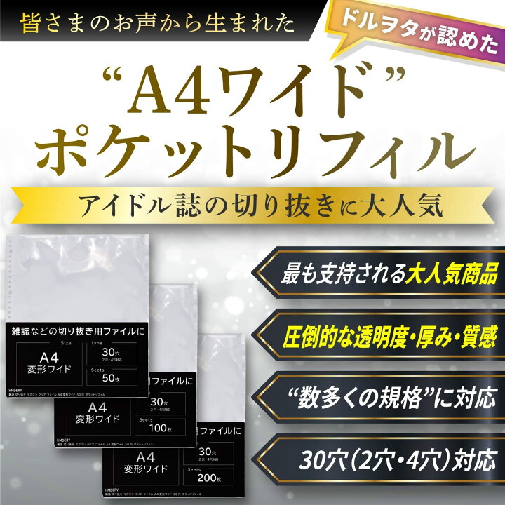 楽天市場】【 A4ワイド 】50枚/100枚/200枚セット リフィル アイドル誌 