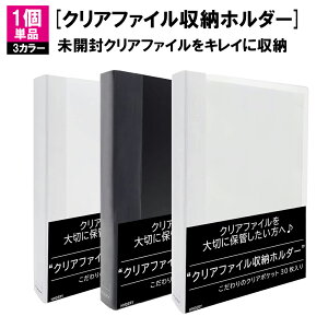 クリアファイル 収納 リフィルの人気商品 通販 価格比較 価格 Com