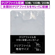 【 クリアファイル収納 】 50枚/100枚/200枚セット リフィル 差し替え式 雑誌切り抜き 30穴 2穴 4穴 アイ…