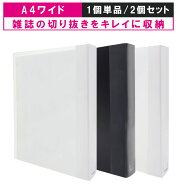 【 A4ワイド 】アイドル誌の切り抜きに バインダー クリアポケット30枚 A4変形ワイド 韓流 アイドル 雑誌…