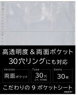 9ポケットシート 【A4/両面収納/30穴対応】 高透明 30枚/50枚/100枚 リフィル 差し替え式 トレカ 推し活 …