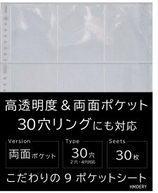 9ポケットシート 【A4/両面収納/30穴対応】 高透明 30枚/50枚/100枚 リフィル 差し替え式 トレカ 推し活 カードゲーム 韓流 アイドル カード 収納 保護 トレーディングカード ポケット ファイル リーフ シート 差し替え式 30穴 4穴 2穴 9ポケット ハムデリー HMDERY