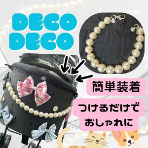 DECODECO�p�[���`���[��