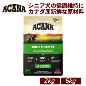 【正規品】ACANA(アカナ) シニアドッグレシピ チキン 総合栄養食 シニア犬対応 ドッグフード 2kg｜犬用 ドライフード 高齢犬用 鶏肉