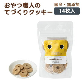 ドットわん クッキー 納豆 犬用おやつ 14枚入り｜国産 無添加 犬 ごほうび 幼犬 成犬 シニア