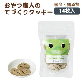ドットわん クッキー 緑茶 犬用おやつ 14枚入り｜国産 無添加 犬 ごほうび 幼犬 成犬 シニア