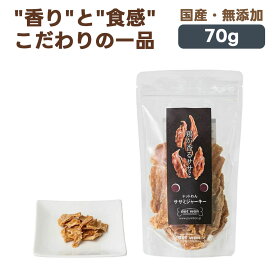 ドットわん ササミジャーキー 犬用おやつ 70g｜国産 無添加 犬 トリーツ ごほうび 幼犬 成犬 シニア ささみ