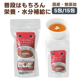 ドットわん スープ -Red mind- 犬用おかず/おやつ 5包/15包｜国産 無添加 犬 トリーツ ごほうび 幼犬 成犬 シニア 栄養補助 水分補給