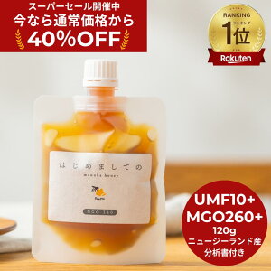 40%OFFIX[p[SALE芄yz͂߂܂Ẵ}kJnj[ 120g ( UMF10+ MGO260 ) }kJnj[ j[W[hY Ki  I Y _ M }kJ ݂͂ X