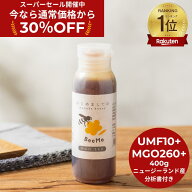 ★30%OFF！スーパーSALE限定割引★【送料無料】はじめましてのマヌカハニー 400g ( UMF10+ MGO260 ) マヌ…