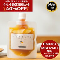 ★40%OFF！お買い物マラソン限定割引★【送料無料】はじめましてのマヌカハニー 120g ( UMF10+ MGO260 ) …