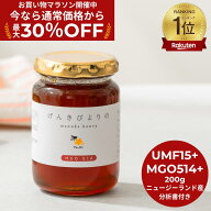 ★10/09 1:59までMAX30%OFF！★マヌカハニー MGO514+ UMF15+相当 200g げんきびよりのマヌカハニー 正規…