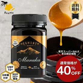 ★ 40％OFF！楽天スーパーSALE期間限定★【送料無料】マヌカハニー UMF10+（MGO263+相当） 500g★エグモントハニー社★ニュージーランド産 無添加 無農薬 蜂蜜 100％天然 はちみつ ハチミツ ハニー オーガニック ギフト