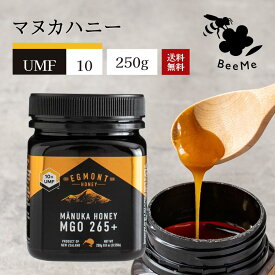 【送料無料】マヌカハニー UMF10+（MGO263+相当） 250g ★エグモントハニー社★ニュージーランド産 無添加 無農薬 蜂蜜 100％天然 はちみつ ハチミツ 巣蜜 ハニー ギフト マヌカハニー