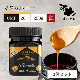 【送料無料】マヌカハニー UMF20+（MGO829+相当） 250g（3個まとめ買いセット）★エグモントハニー社★ニュージーランド産の無添加 無農薬 蜂蜜 100％天然（はちみつ・ハチミツ） マヌカハニー
