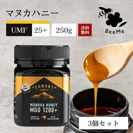 【送料無料】最高峰マヌカハニー UMF25+（MGO1200相当） 250g（3個まとめ買いセット)【分析書付】★エグモントハニー社★ニュージーランド産の無添加 無農薬 蜂蜜100％天然（はちみつ・ハチミツ） マヌカハニー
