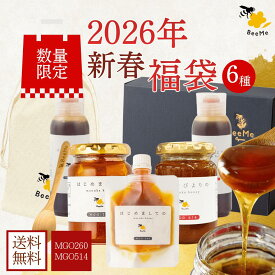 【福袋 2026】BeeMeマヌカハニー福袋6種 はじめましてのマヌカハニーMGO260 げんきびよりのマヌカハニーMGO514 ニュージーランド産 無添加 無農薬 蜂蜜 はちみつ ハチミツ