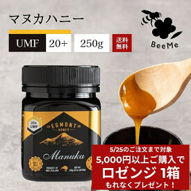 【送料無料】マヌカハニー UMF20+（MGO829+相当） 250g ★エグモントハニー社★ニュージーランド産の無添加 無農薬 蜂蜜 100％天然（はちみつ・ハチミツ）巣蜜 蜂の巣 はちみつ プレゼント 蜂 ハニー ギフト