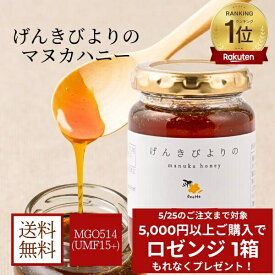 【送料無料】げんきびよりのマヌカハニー 200g ( UMF15+ MGO514+ ) マヌカハニー ニュージーランド産 正規品 高級 蜂蜜 無添加 無農薬 非加熱 生マヌカ モノフローラル はちみつ ギフト はじめましてのマヌカハニー