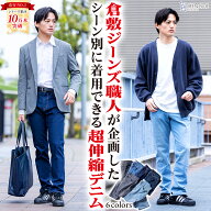 【楽天1位 / 送料無料】【高レビュー★4.6】【倉敷ジーンズ職人監修】ジーンズ メンズ ストレッチ ジーパ…