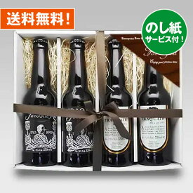 御中元ギフト 人気イギリスビール330ml 2種4本飲み比べセット クラフトビール 本格エールビール｜お中元のし無料対応 あす楽発送 送料無料！