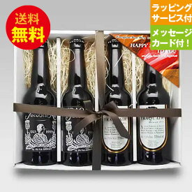 誕生日ギフトセット イギリスビール330ml 2種4本 飲み比べ 誕生日セット メッセージカード付｜あす楽発送 送料無料