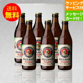 ドイツビールギフト パウラーナーヘフェヴァイス 330ml 6本セット クラフトビール ヴァイス｜あす楽発送 送料無料