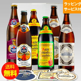 ドイツビール500mLギフトセット 飲み比べ 6種6本+専用コースター6枚セット クラフトビール ｜あす楽発送 送料無料