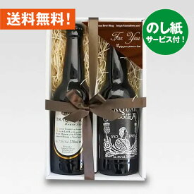 お祝いビールギフト イギリスエールビール330ml 2種2本 飲み比べセット エールビール ｜あす楽発送 送料無料