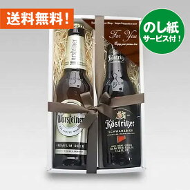 お祝いビールギフト ドイツビール330ml 2種2本 飲み比べギフトセットG クラフトビール｜あす楽発送 送料無料