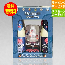 ベルギービール デリリュウム330ml 4種4本＋専用ゴブレットグラス付 ギフトセット クラフトビール デリリュウム エールビール｜送料無料 あす楽発送