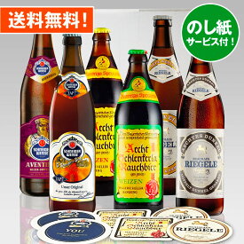御中元ギフト クラフトビール 飲み比べ 人気ドイツビール500mL6種6本+専用コースター6枚飲み比べセット｜お中元のし無料対応 あす楽発送 送料無料！