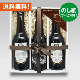 お中元ギフト イギリスビール330ml 2種3本 飲み比べセット｜クラフトビール 送料無料