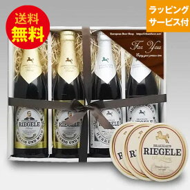 ドイツビールギフト リーゲレ330ml 2種4本+コースター3枚飲み比べセット クラフトビール ピルスナー ラガー｜あす楽発送 送料無料