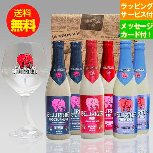 誕生日プレゼント ギフト ベルギービール デリリュウム330ml 3種6本+専用グラスセット1個セット|メッセージカード付 あす楽発送 送料無料