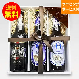 ドイツビール贈答ギフト ドイツビール330ml 3種3本 飲み比べセットD クラフトビール｜あす楽発送 送料無料