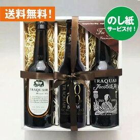 お祝いビールギフト 人気のイギリスビール330ml 3種3本飲み比べセット トラクエア エールビール ｜あす楽発送 送料無料