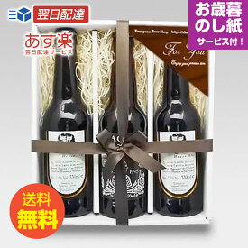 お歳暮ギフト イギリスエールビール「トラクエア・ジャコバイトエール」330ml 2種3本飲み比べセット クラフトビール エールビール お歳暮熨斗付き｜送料無料 あす楽発送