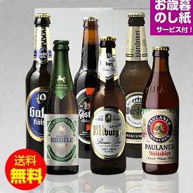 お歳暮ギフト 人気ドイツビール330ml 6種6本飲み比べセット クラフトビール ラガー ケルシュ シュバルツ ピルスナー｜送料無料 あす楽発送